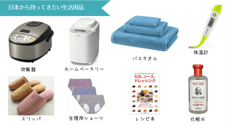 子持ち家族のアメリカ生活必需品！日本から持ってくるモノ、アメリカで買える日本製品リスト