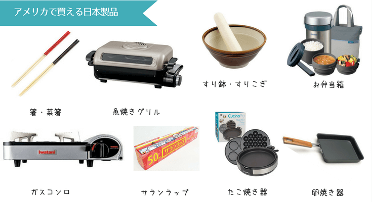 子持ち家族のアメリカ生活必需品！日本から持ってくるモノ、アメリカで買える日本製品リスト