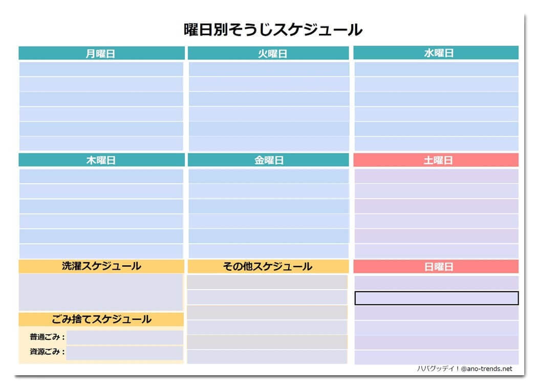 掃除スケジュール表（週間）