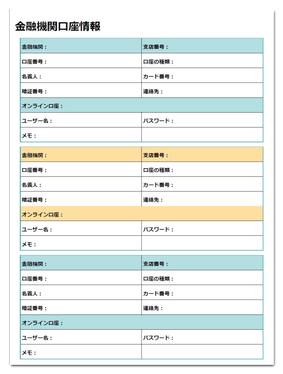 金融機関口座情報管理シートテンプレート