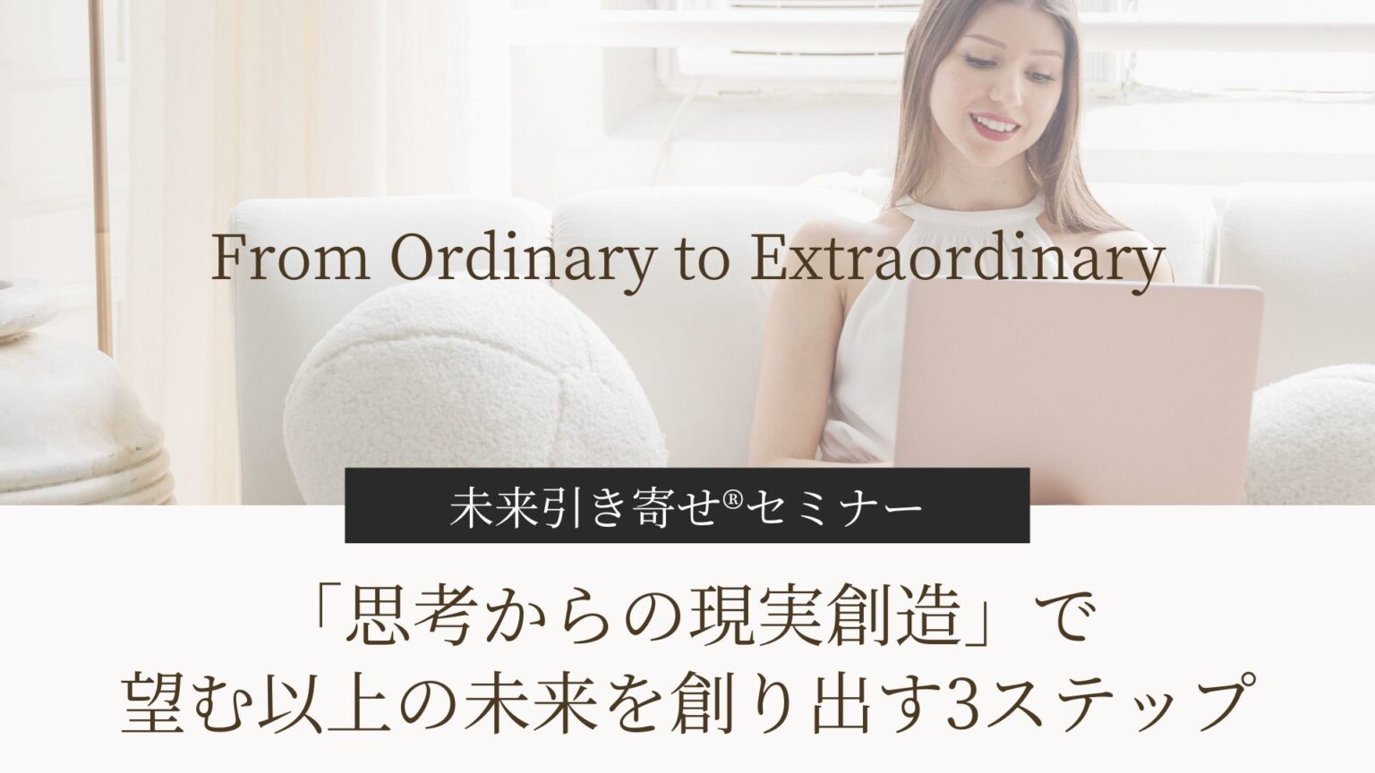 夢見るような人生を送るための「人生の目標100リスト」 未来引き寄せ With 有賀透子